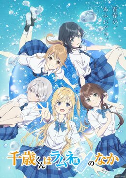 Месяц премьеры и трейлер персонажей аниме-сериала «Chitose-kun wa Ramune Bin no Naka»