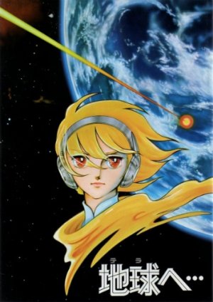 Достичь Терры (фильм)