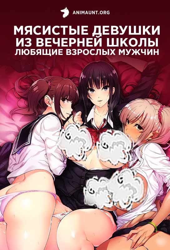 Мясистые девушки из вечерней школы, любящие взрослых мужчин