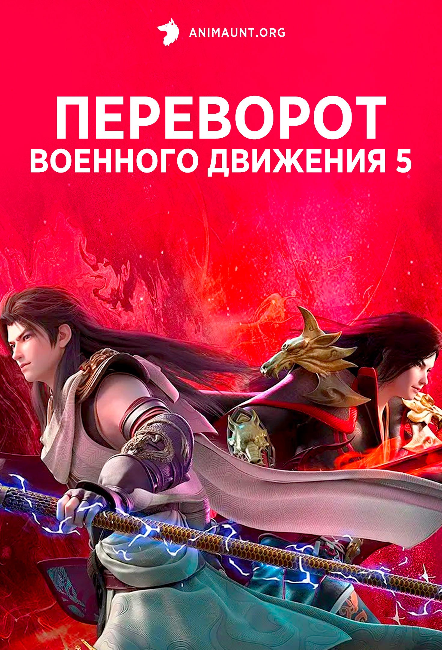 Переворот военного движения 5