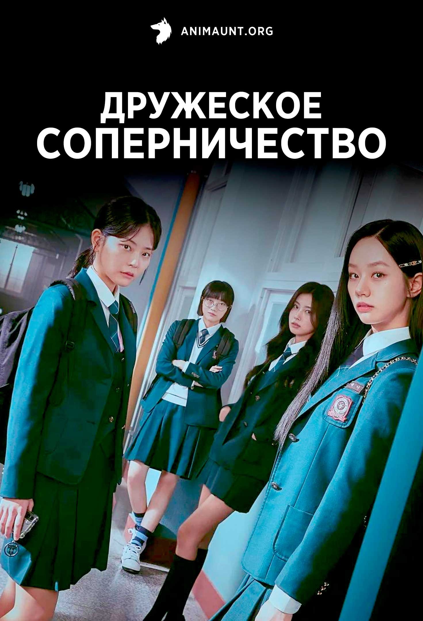 Дружеское соперничество