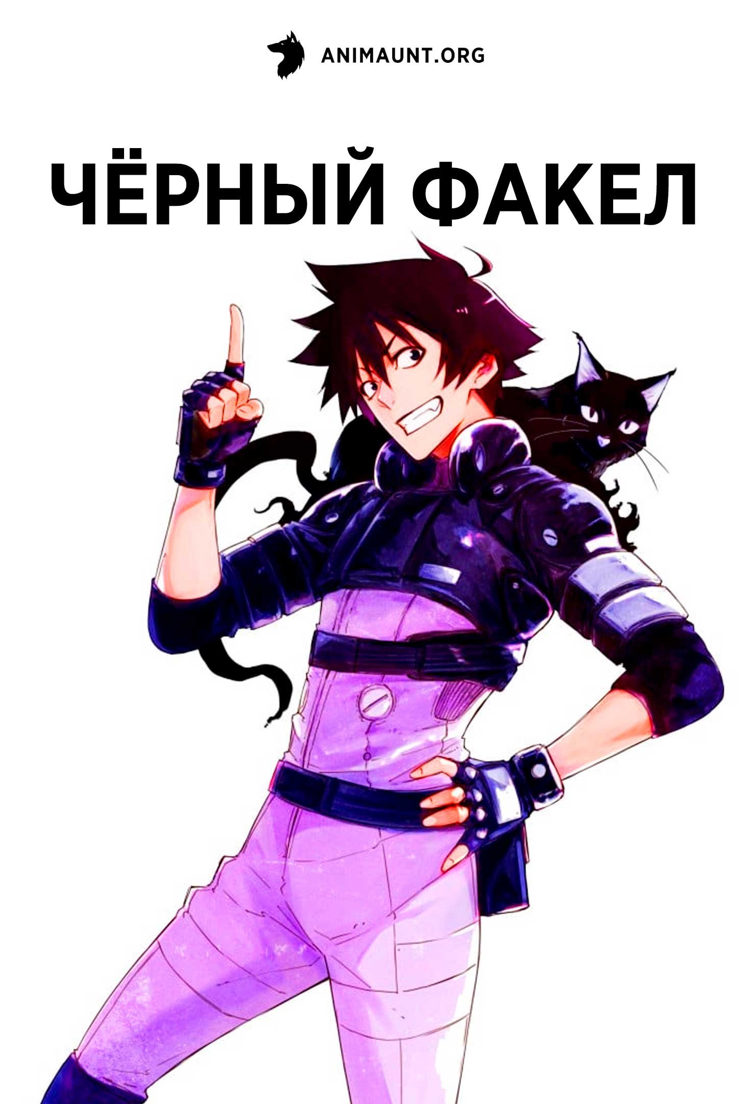 Чёрный факел