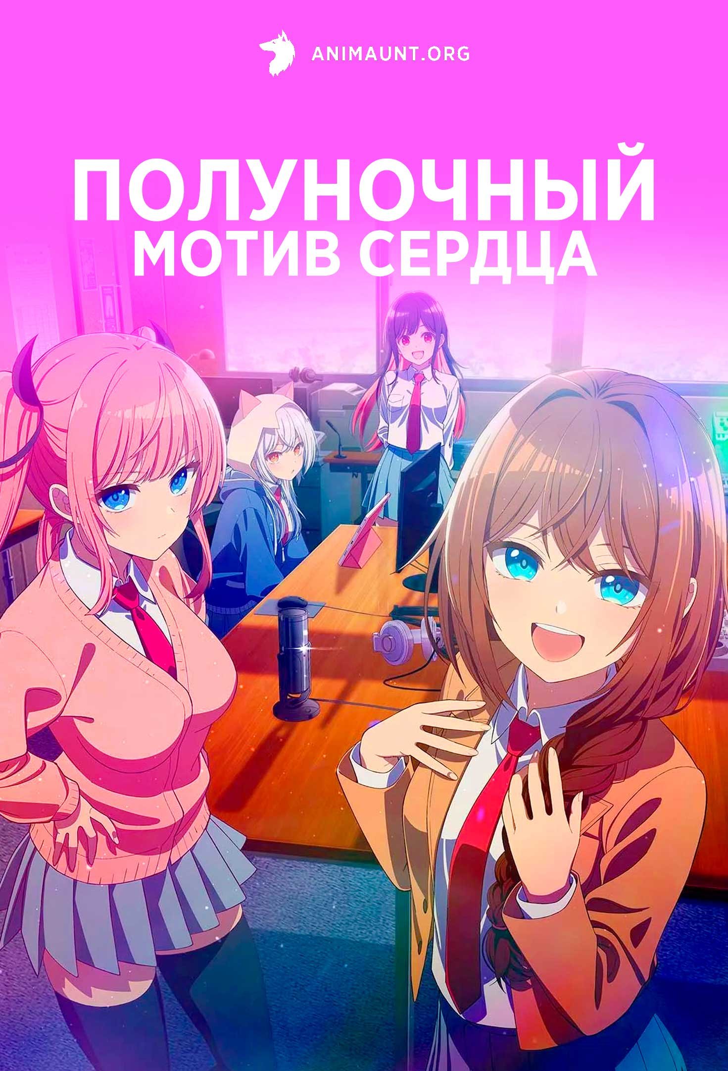 Полуночный мотив сердца