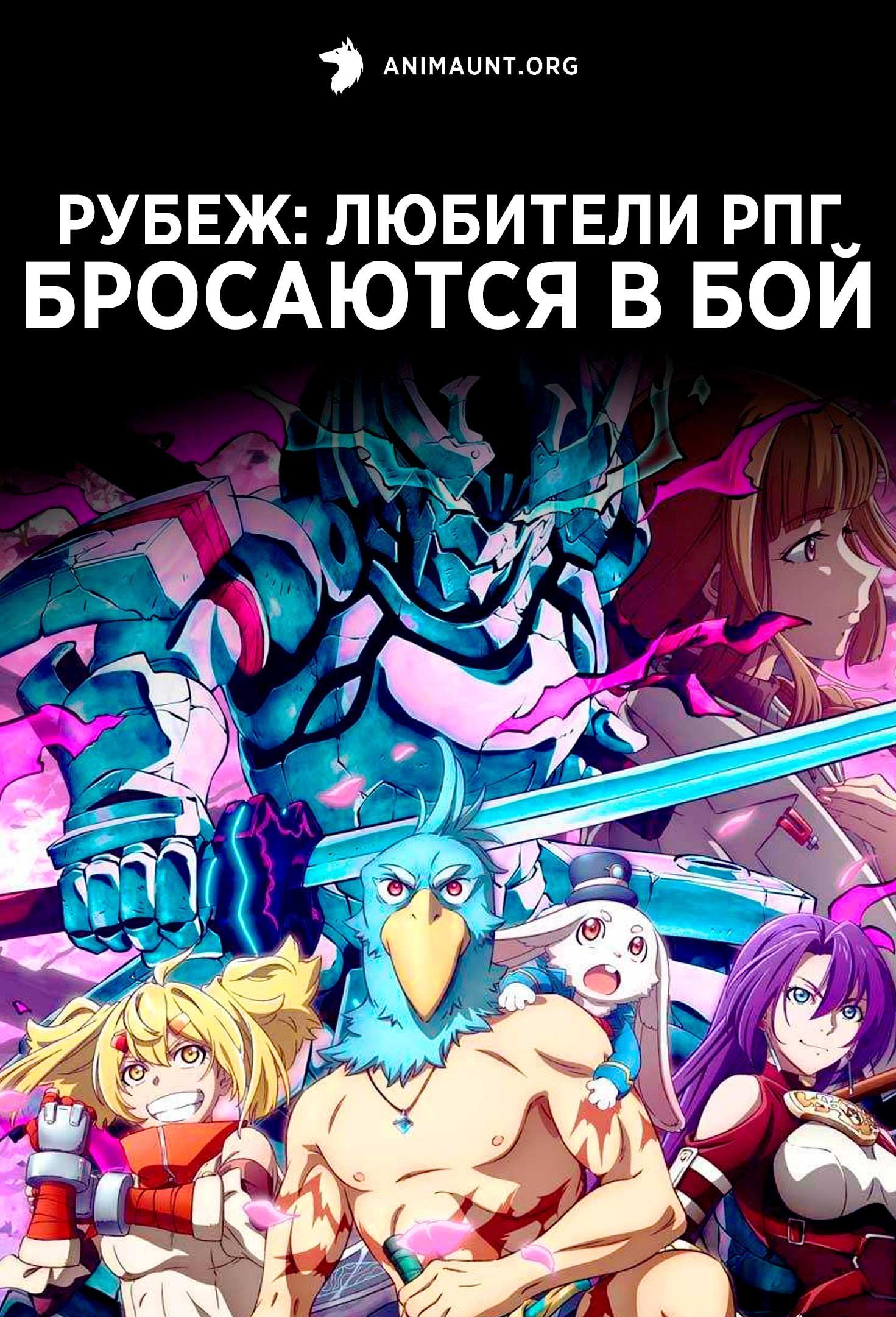 Рубеж: любители рпг бросаются в бой 2