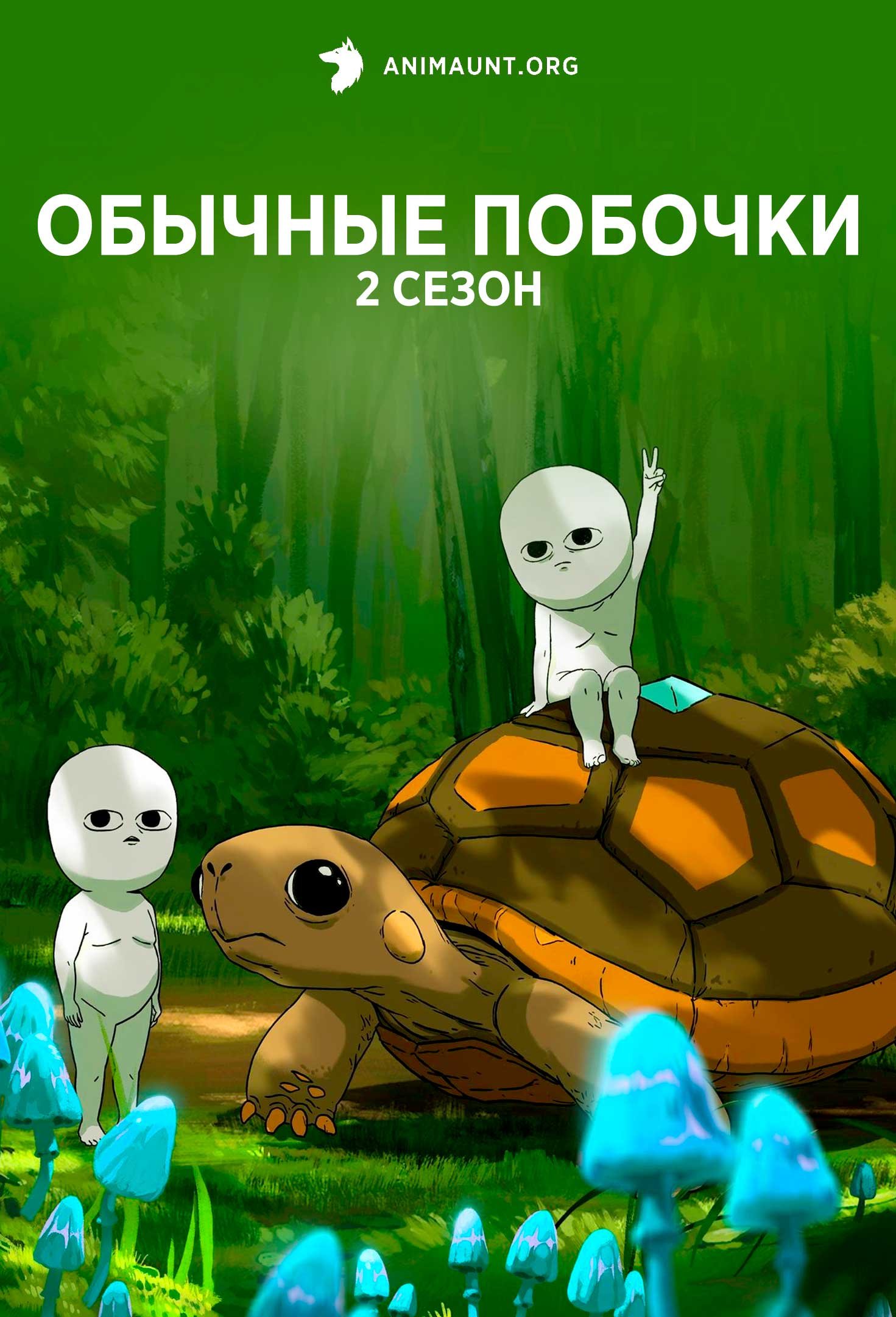 Обычные побочки 2 сезон