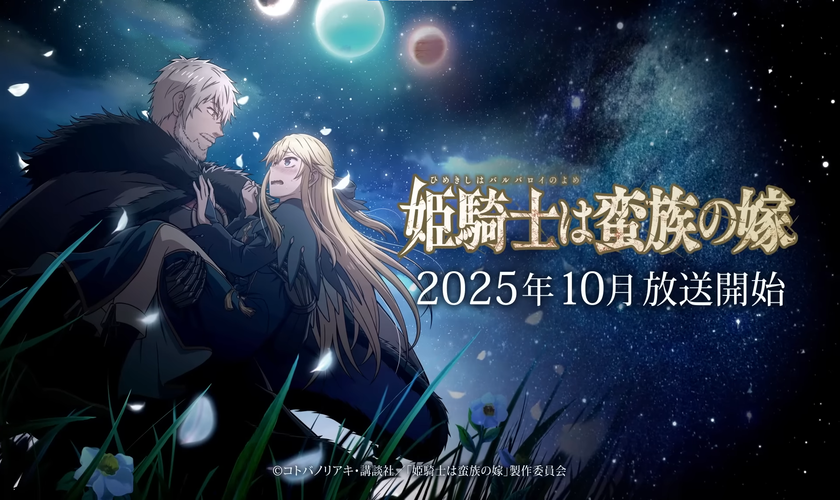 Месяц премьеры и трейлер аниме «Himekishi wa Barbaroi no Yome»