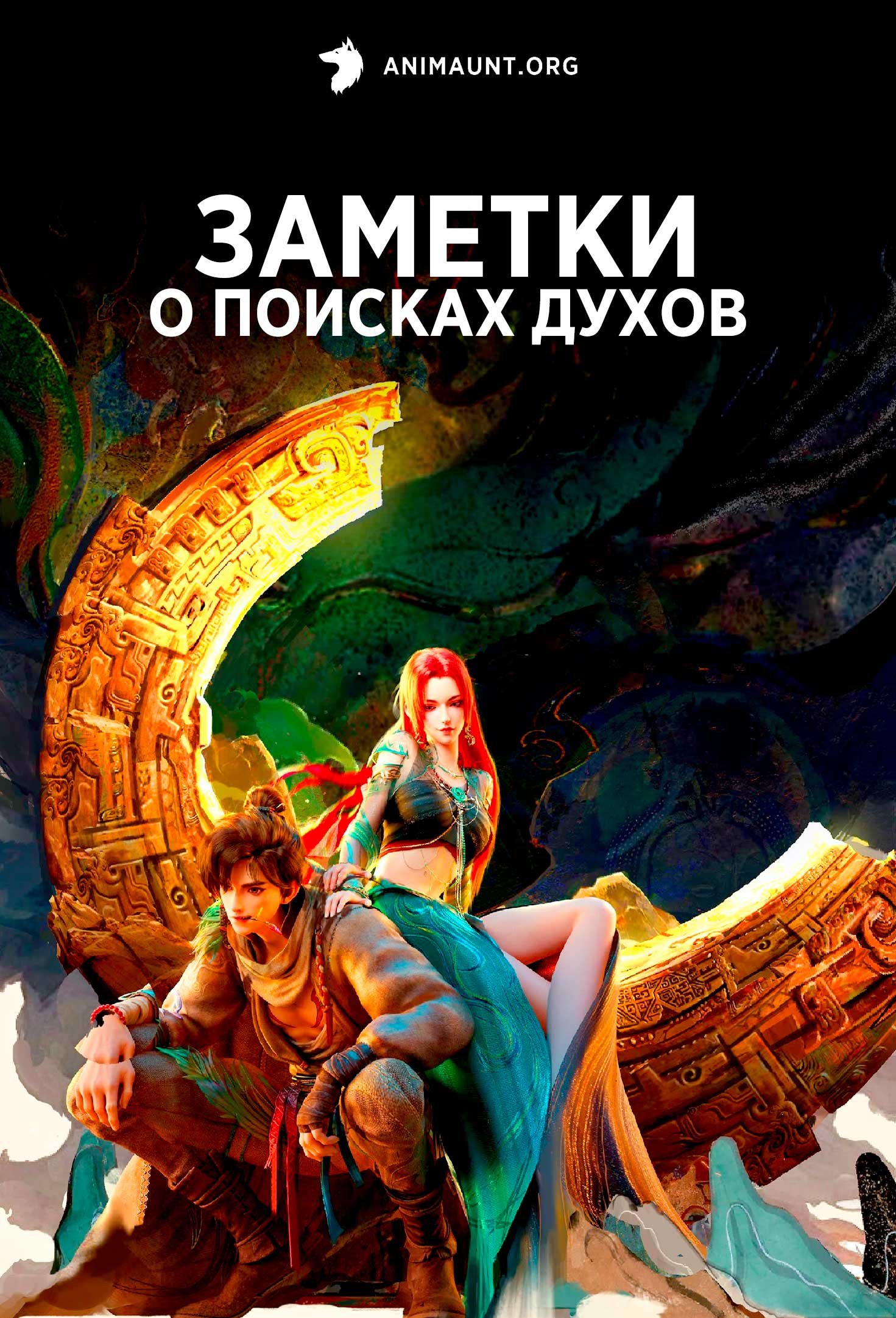 Заметки о поисках духов