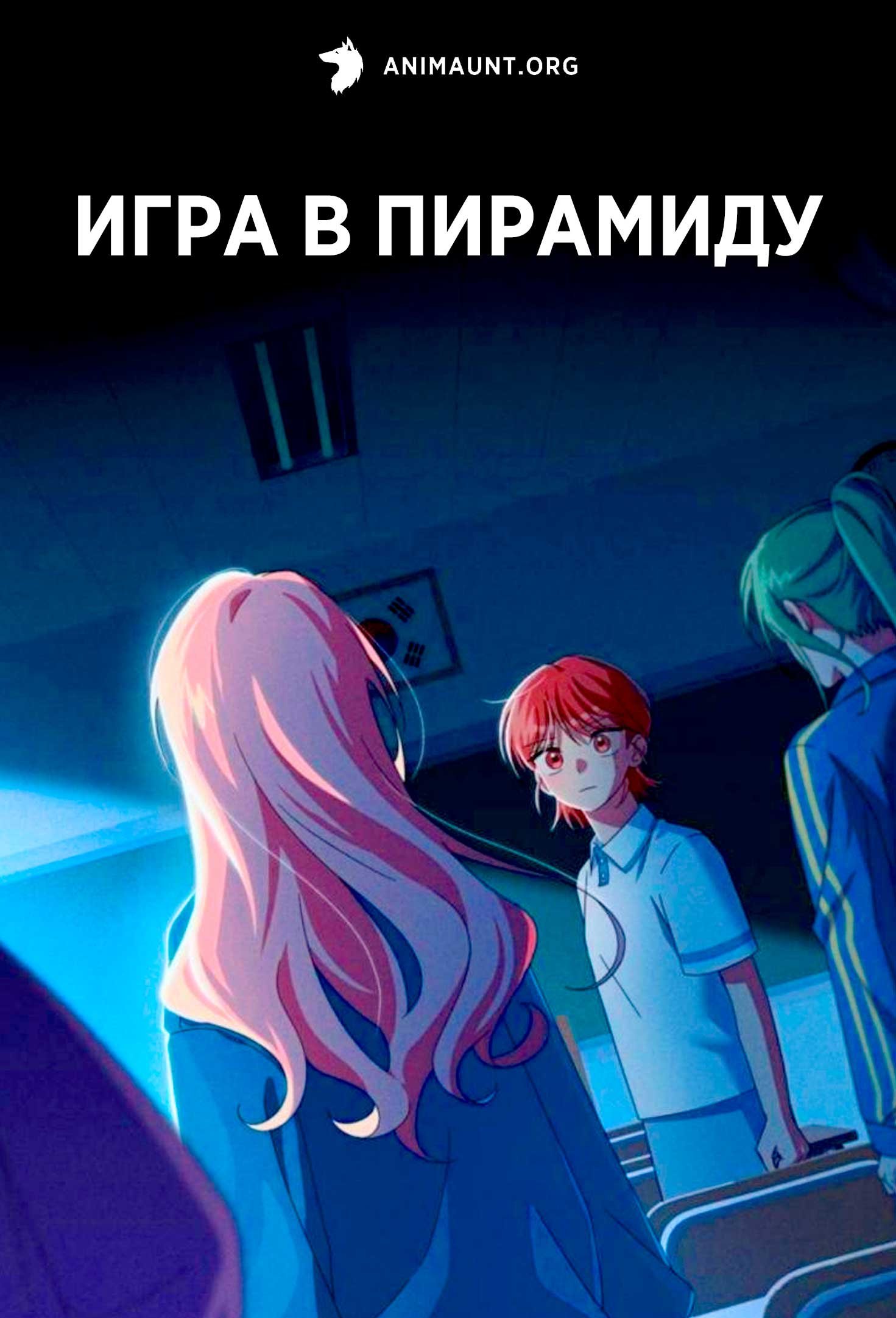 Игра в пирамиду