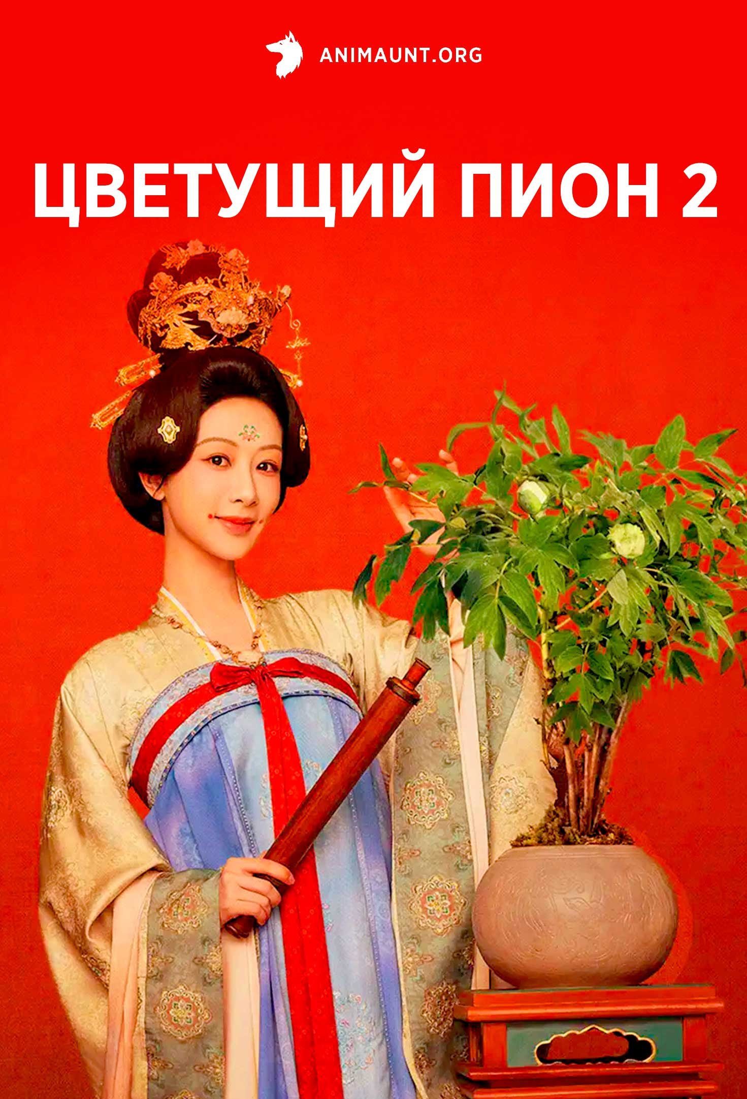 Цветущий пион 2 | Flourished Peony 2