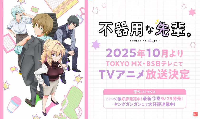 Месяц премьеры и подробности к аниме «Bukiyou na Senpai»