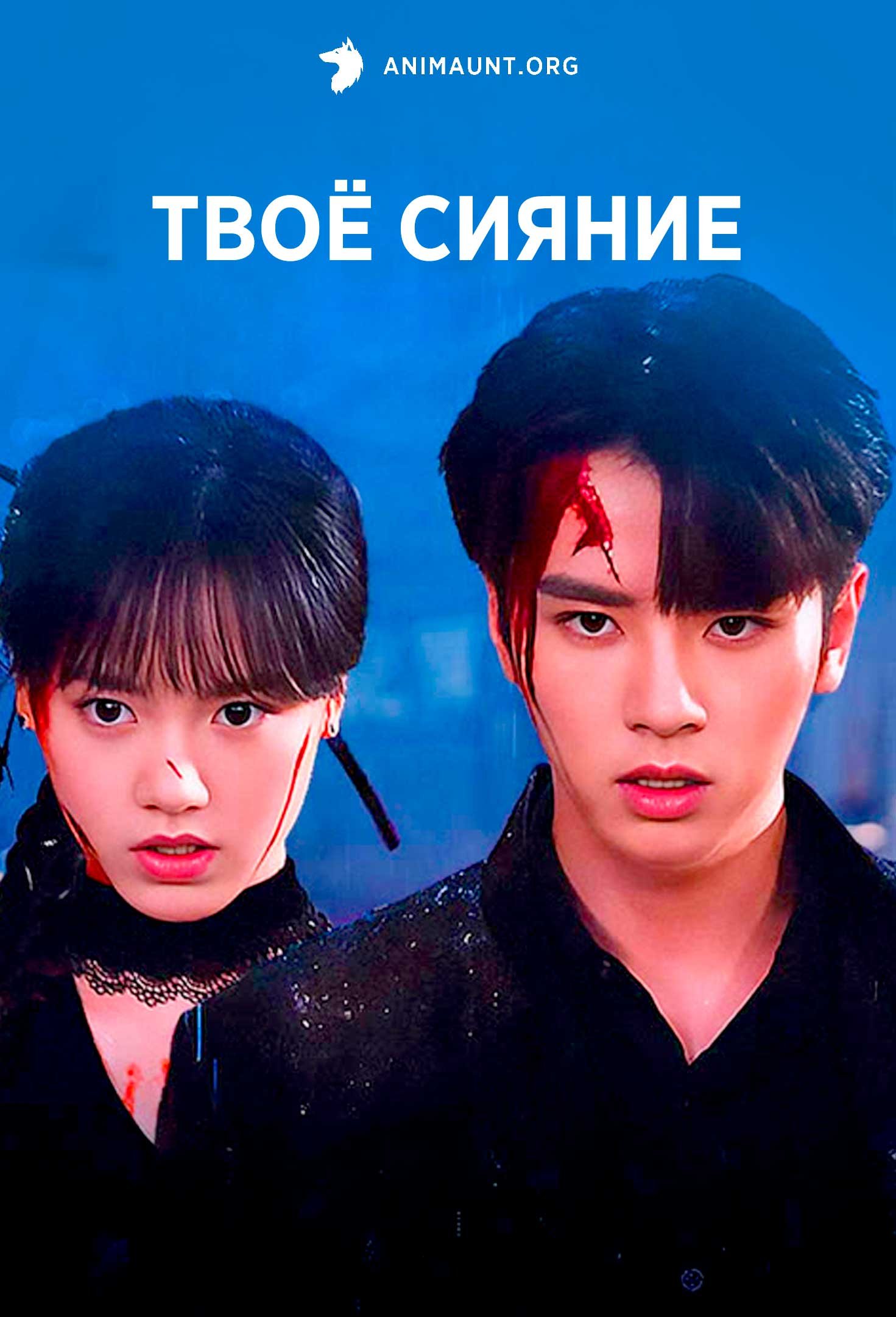 Твоё сияние | Your Sunshine