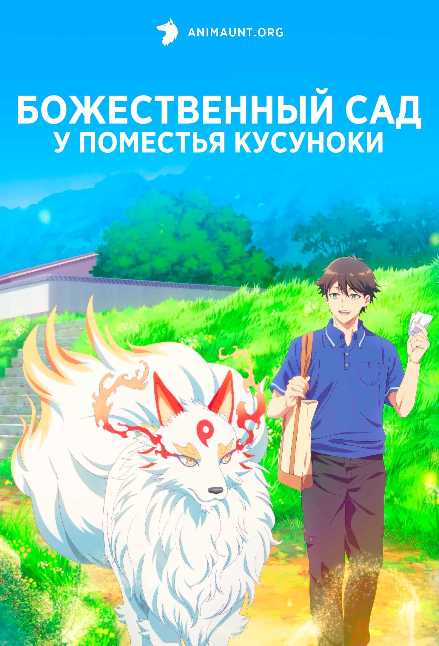 Божественный сад у поместья Кусуноки