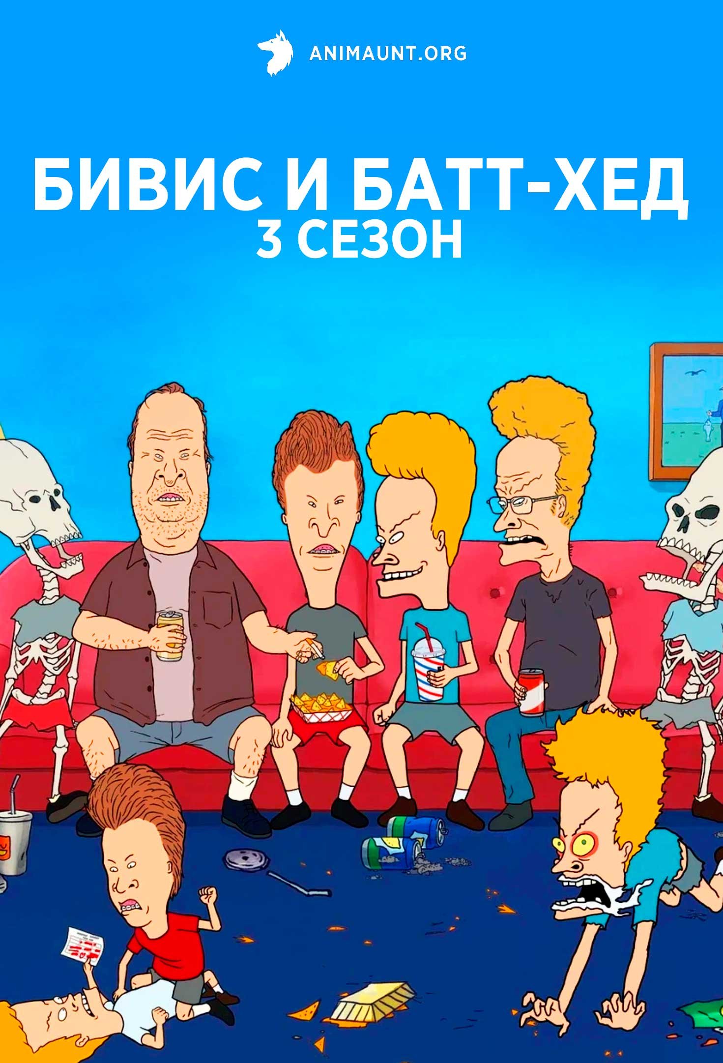 Бивис и Батт-Хед 3 сезон