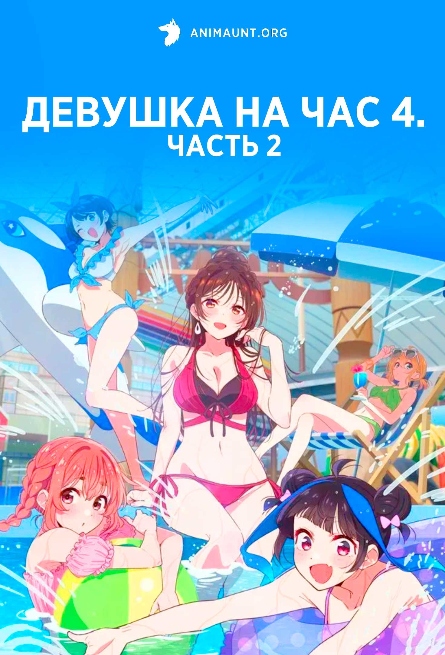 Девушка на час 5