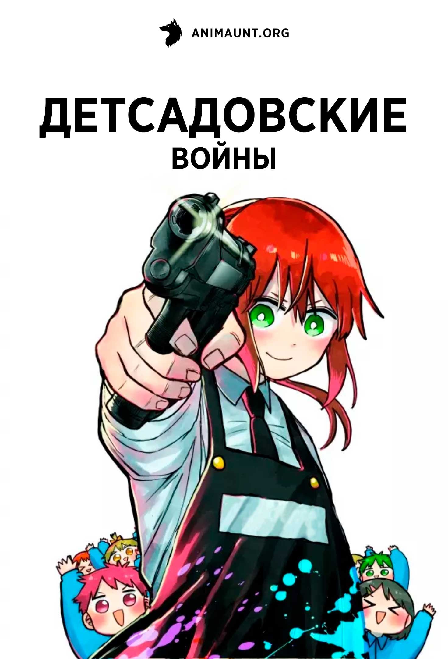 Детсадовские войны