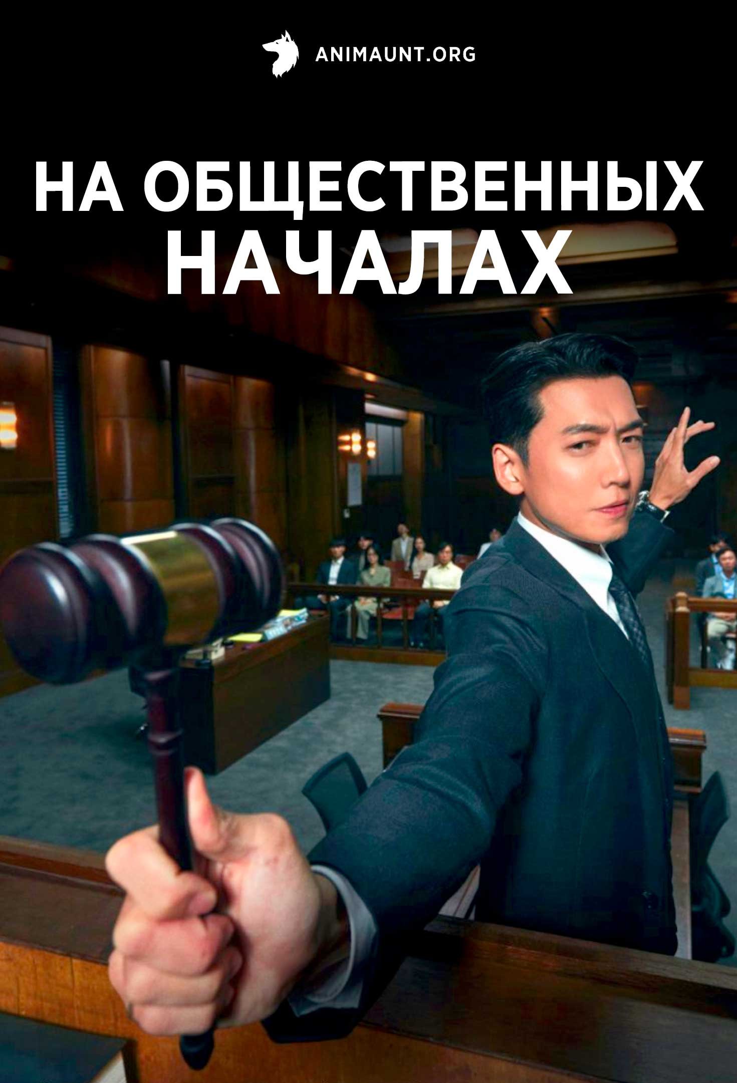 На общественных началах