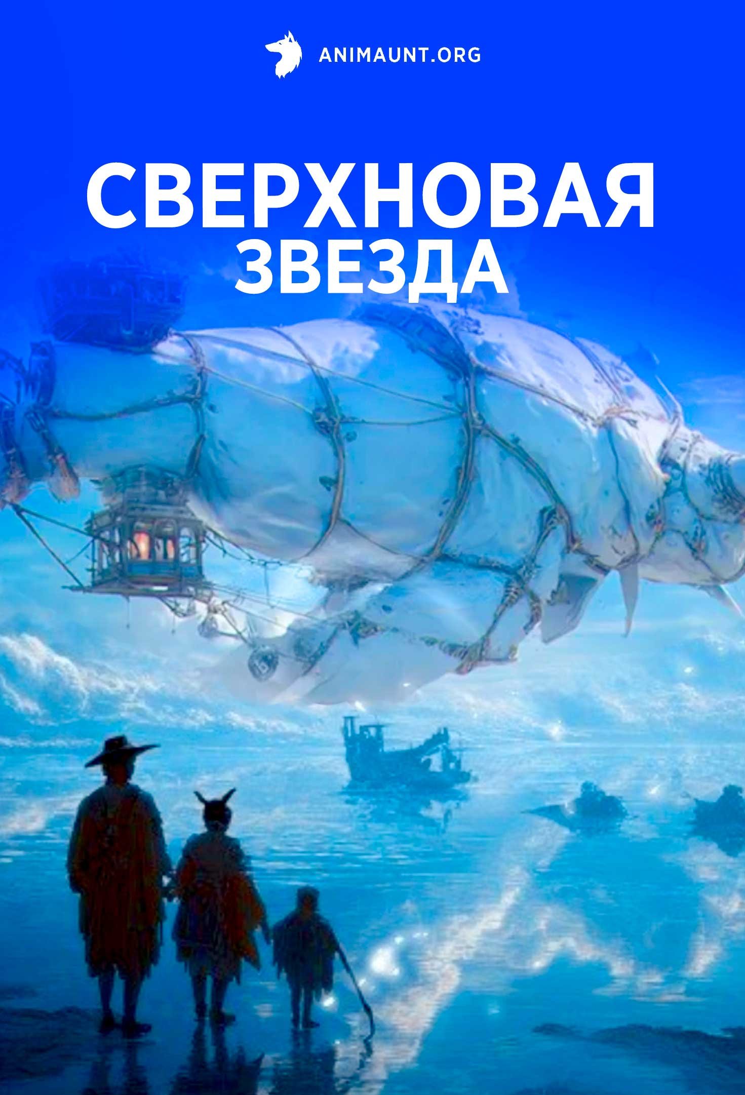 Сверхновая звезда