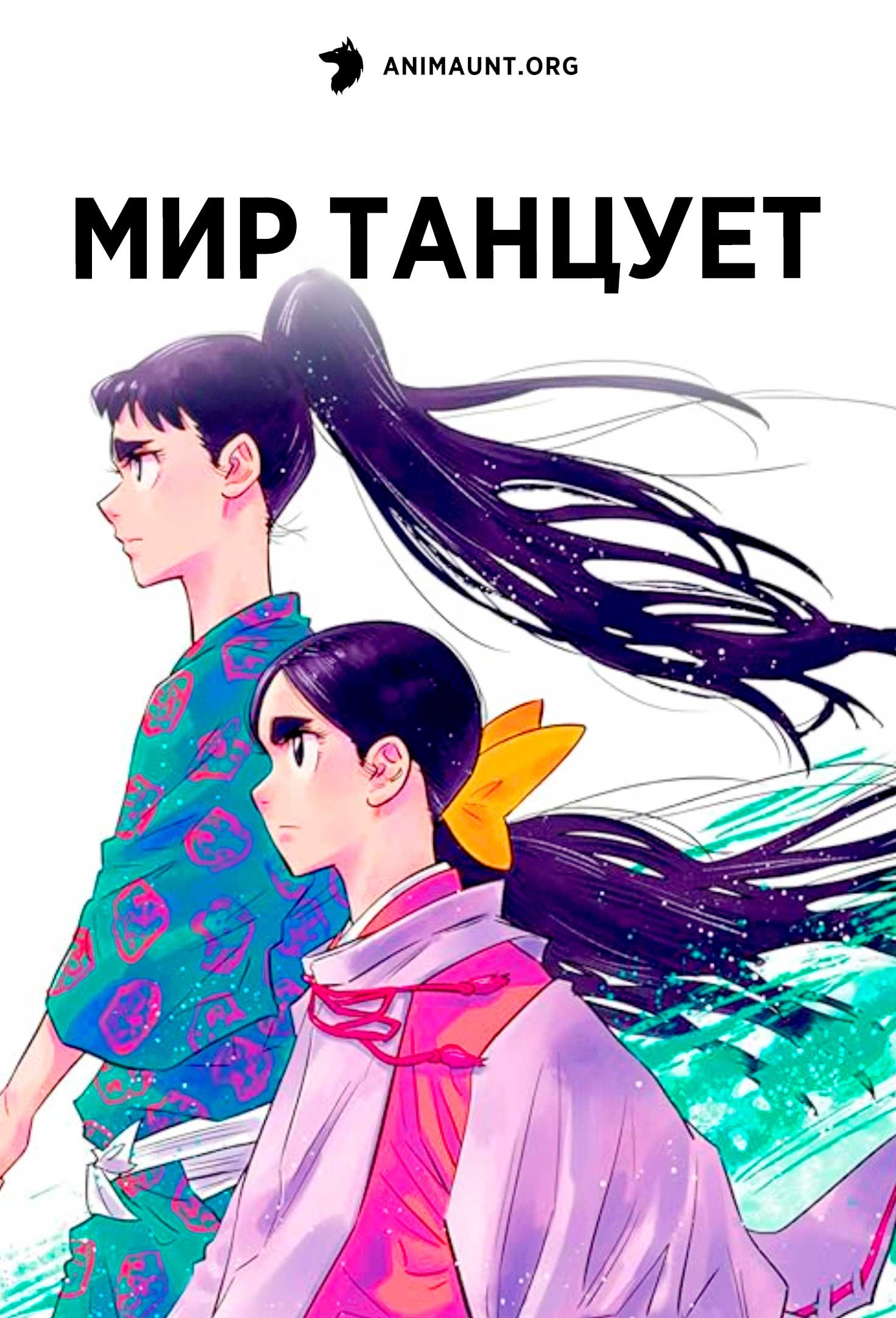 Мир танцует