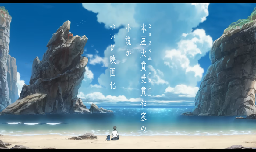 Тизер фильма «Doko yori mo Tooi Basho ni Iru Kimi e»