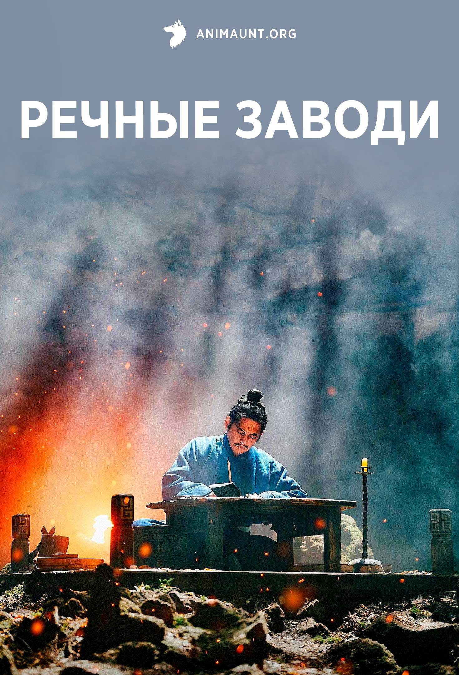 Речные заводи