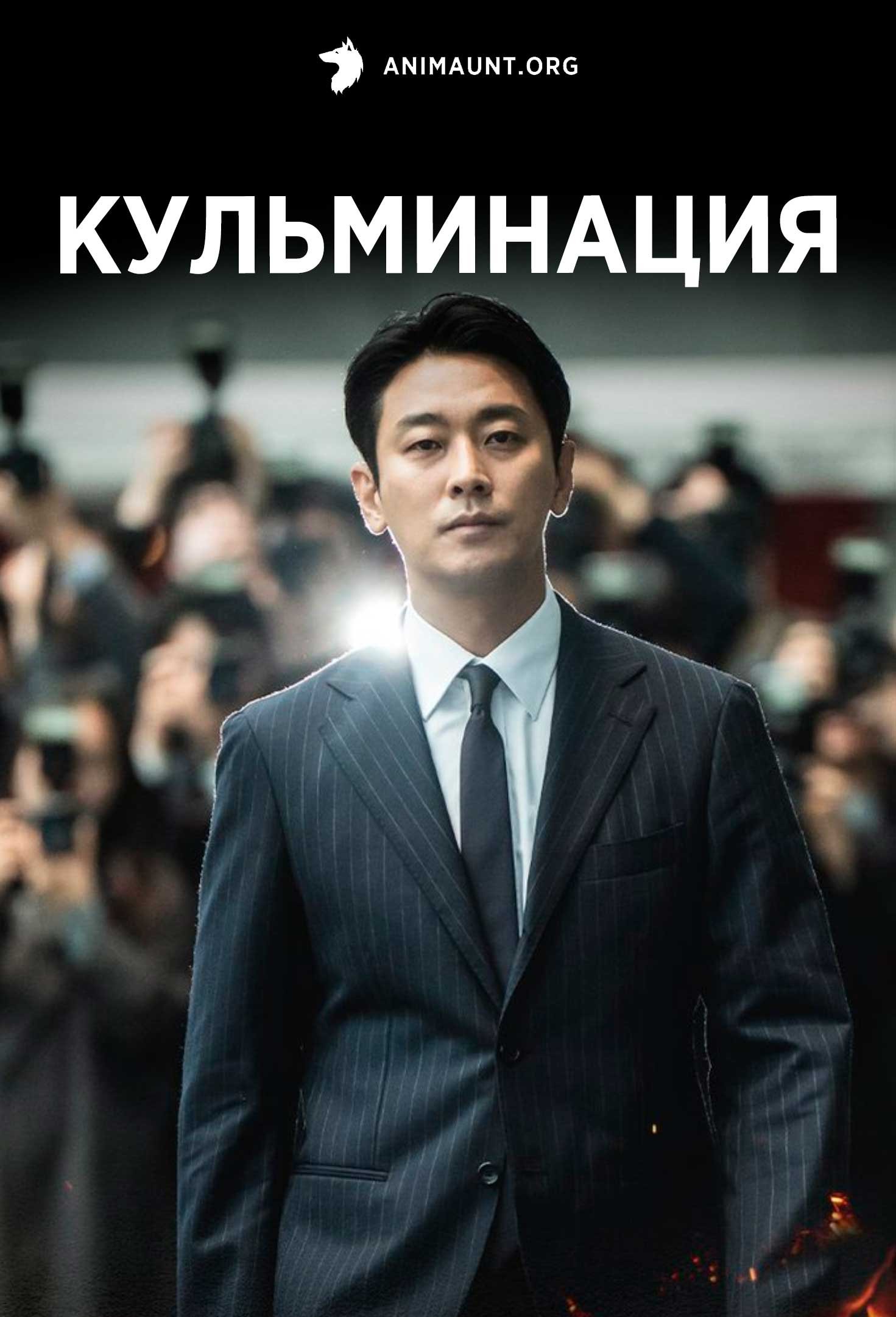 Кульминация