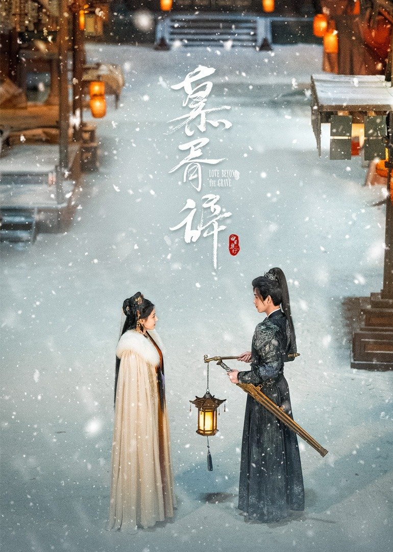 Любовь за гранью смерти