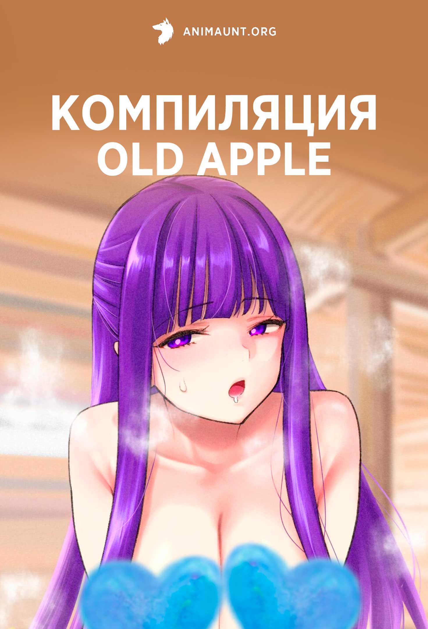 Компиляция Old Apple